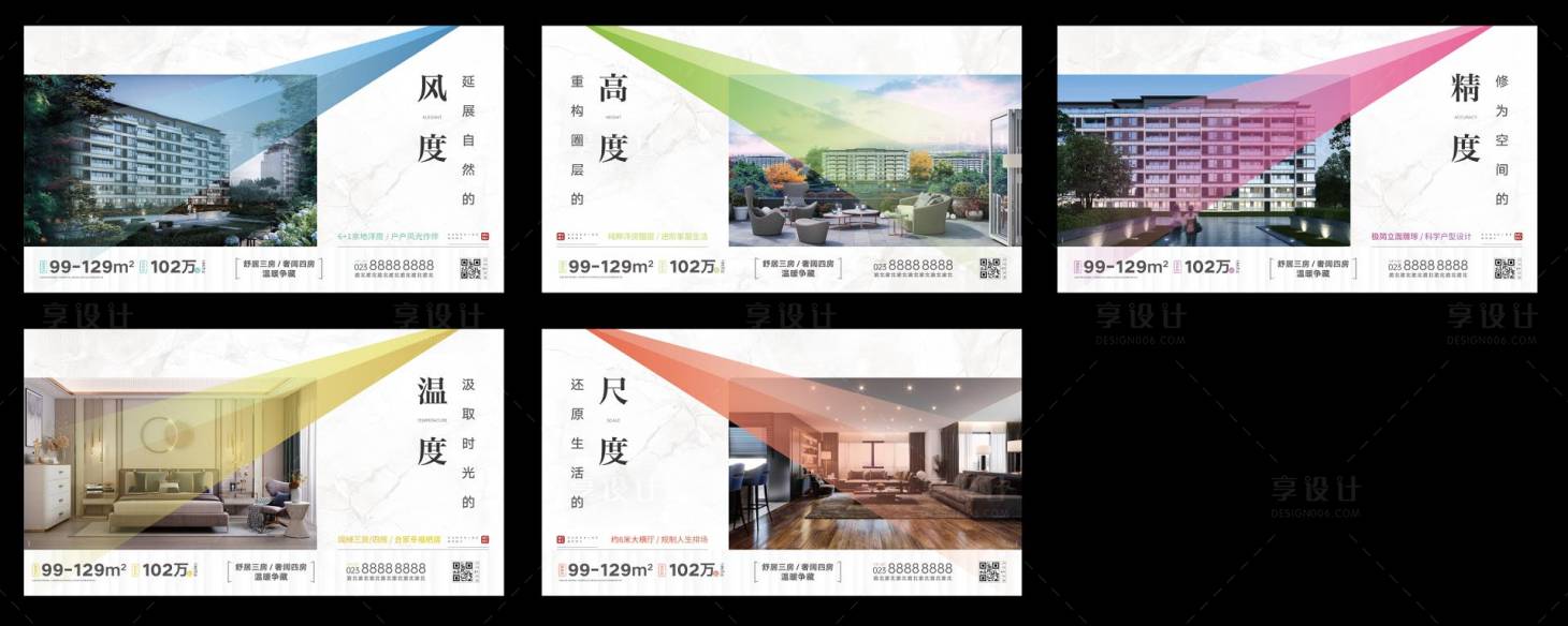 源文件下載【房地產項目價值點系列海報】編號：22840015586932368