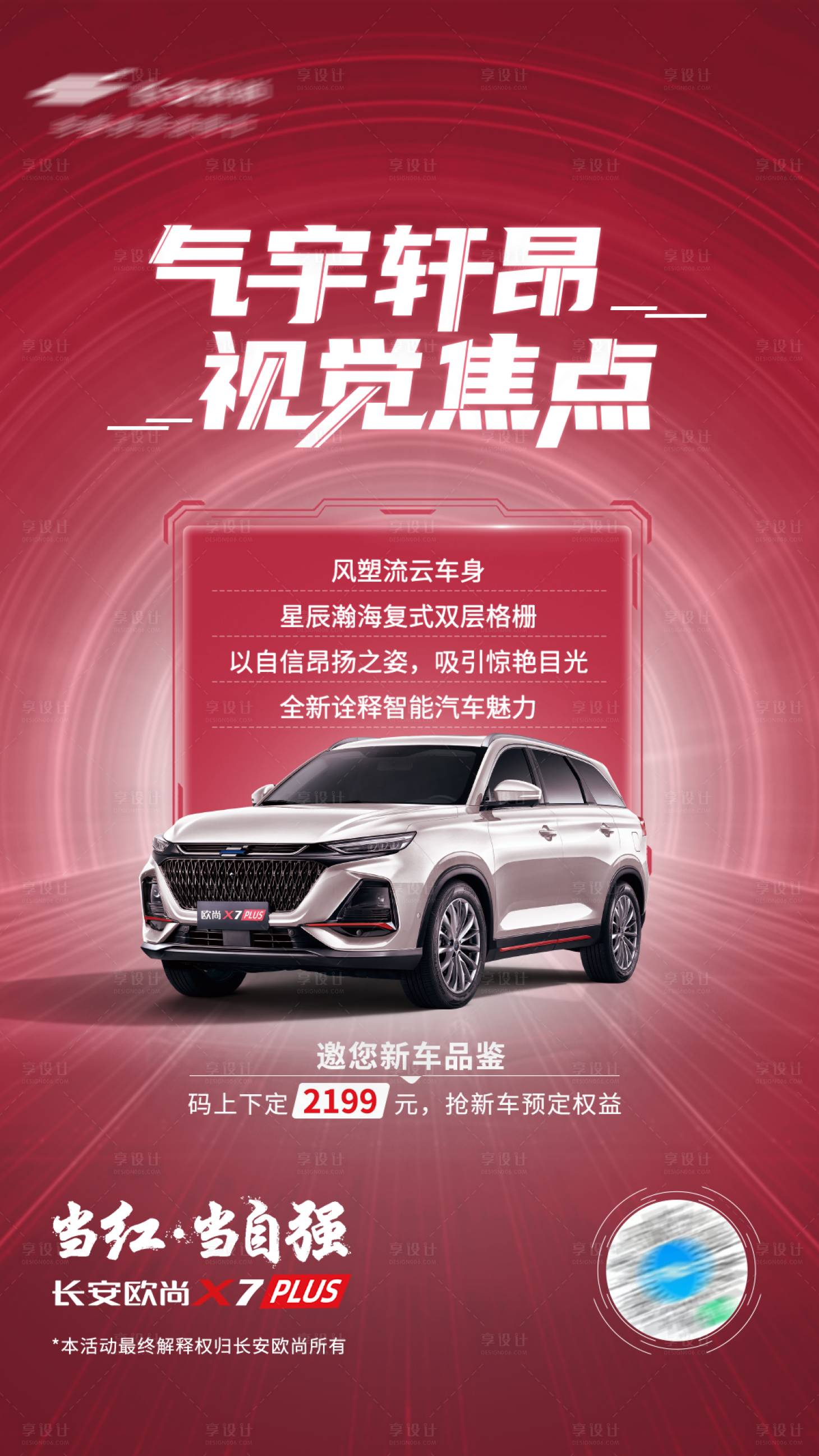 源文件下载【享设计】搜索编号：80890015648244256【汽车卖点科技感海报】