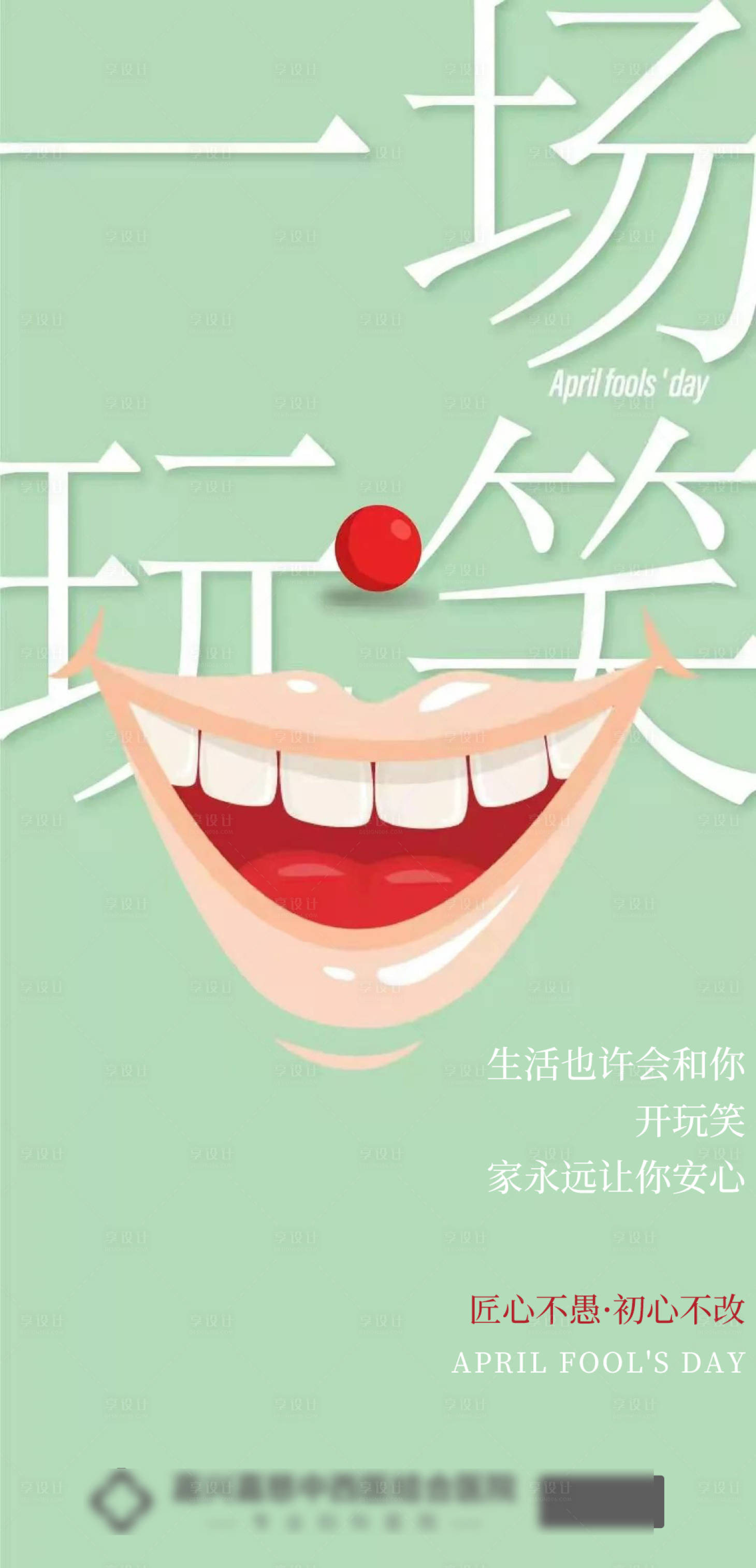 源文件下載【愚人節海報】編號：66650015544761232