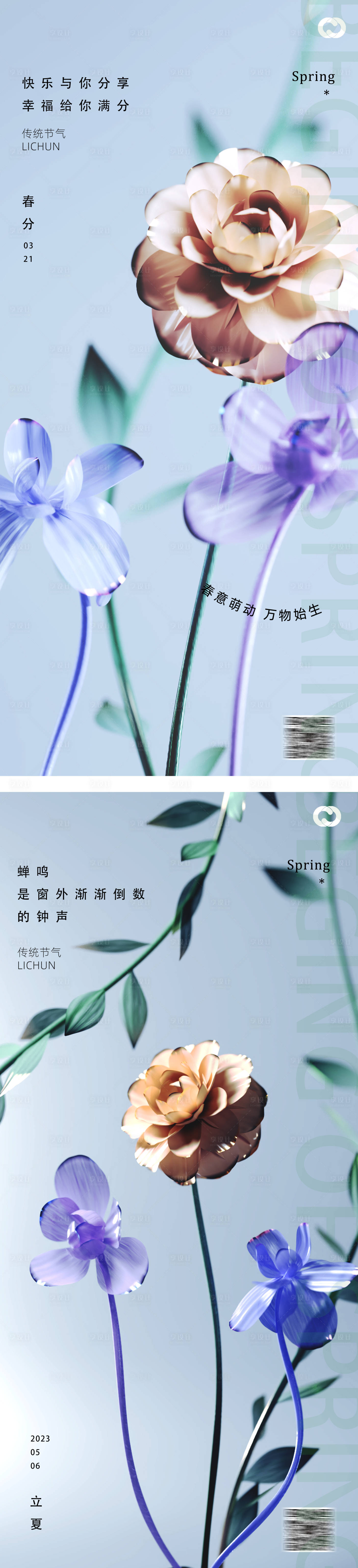 源文件下載【享設(shè)計】搜索編號：38140015290117857【春分立夏節(jié)氣海報】