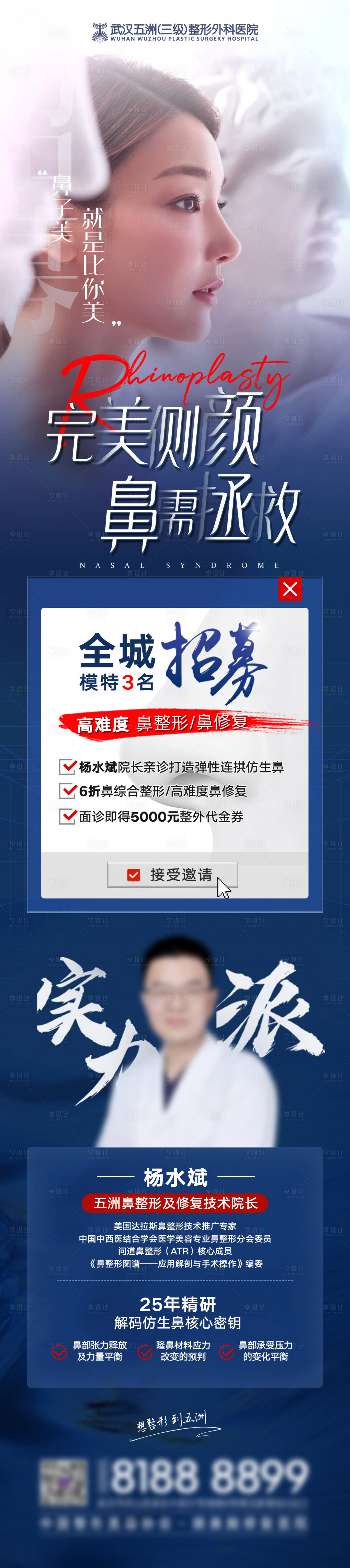 源文件下载【医美隆鼻项目专家介绍海报】编号：31050015296066347