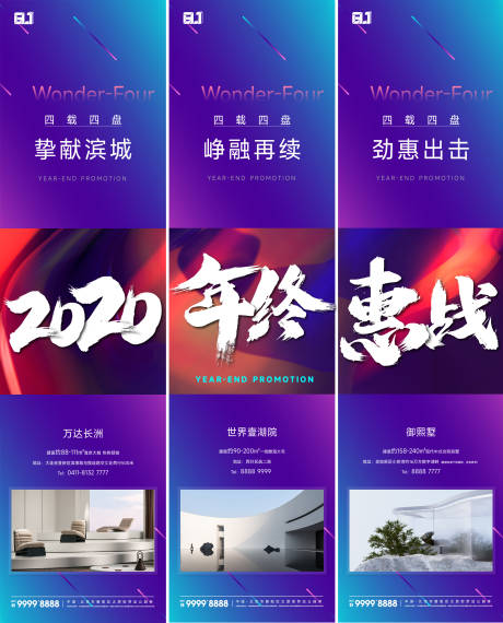 源文件下载【地产年终促销三宫格海报】编号：43930015739444885