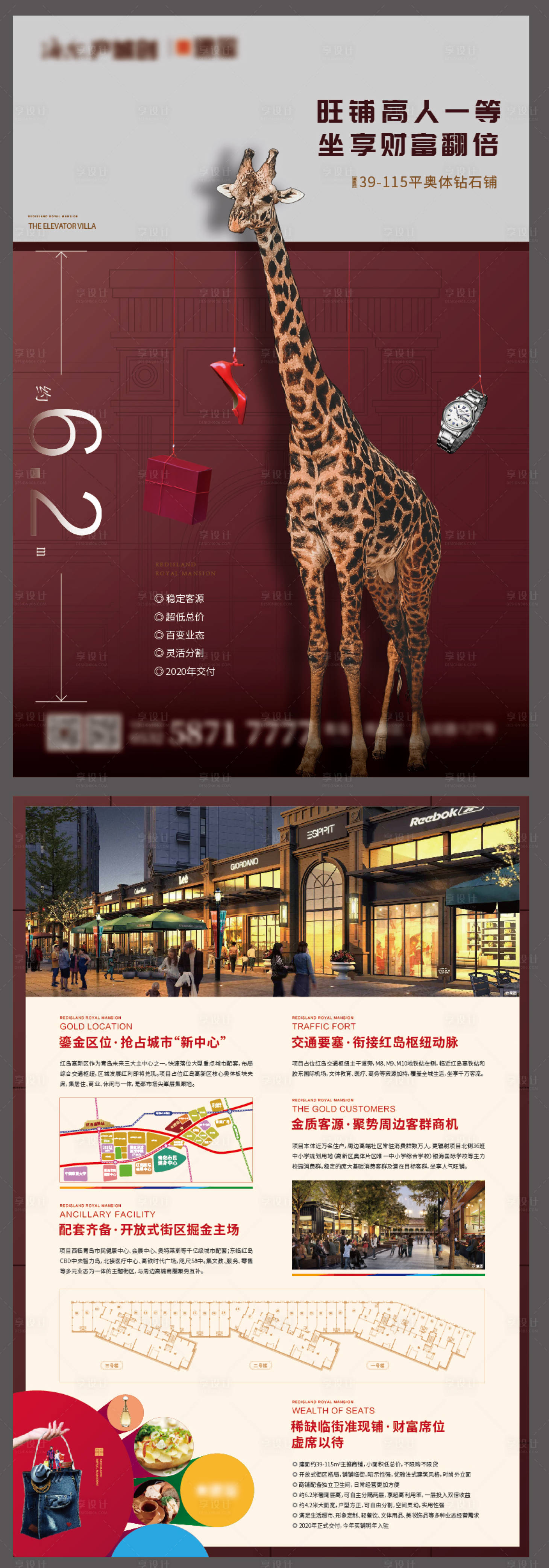 源文件下载【享设计】搜索编号：76620015099255833【地产商铺DM单页】