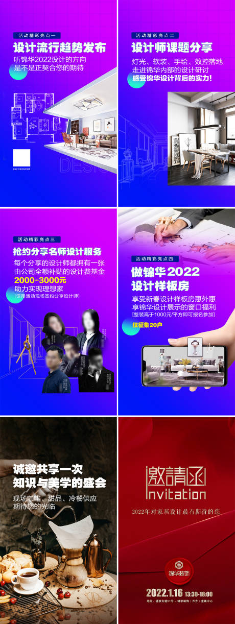 源文件下载【装修公司邀请函H5专题设计】编号：87300015259435184