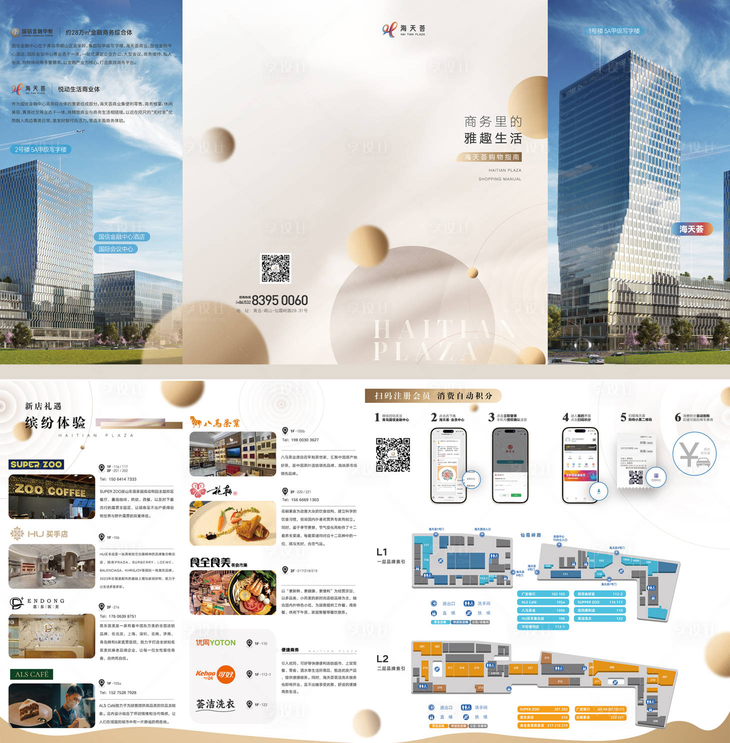 源文件下载【享设计】搜索编号：43680015066423910【商业写字楼四折页设计】