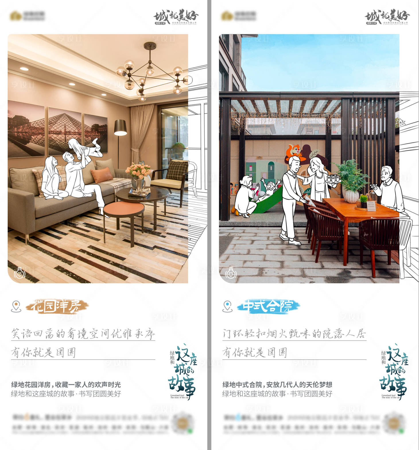 源文件下載【地產(chǎn)洋房合院戶型價值點(diǎn)加推海報】編號：63240015547567932