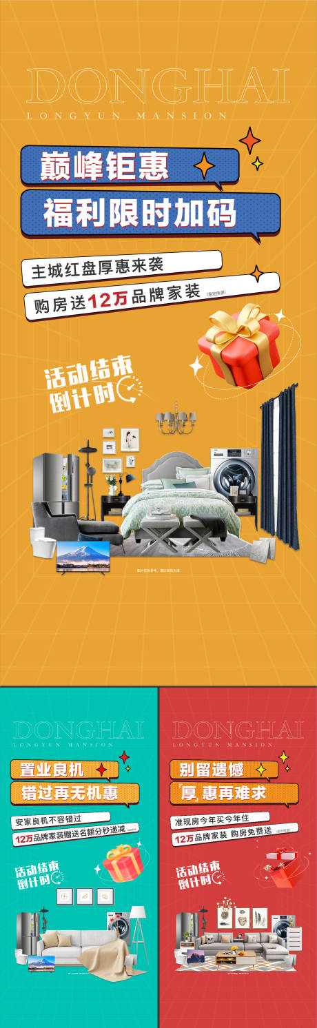 源文件下载【家装活动海报】编号：86590015226407299