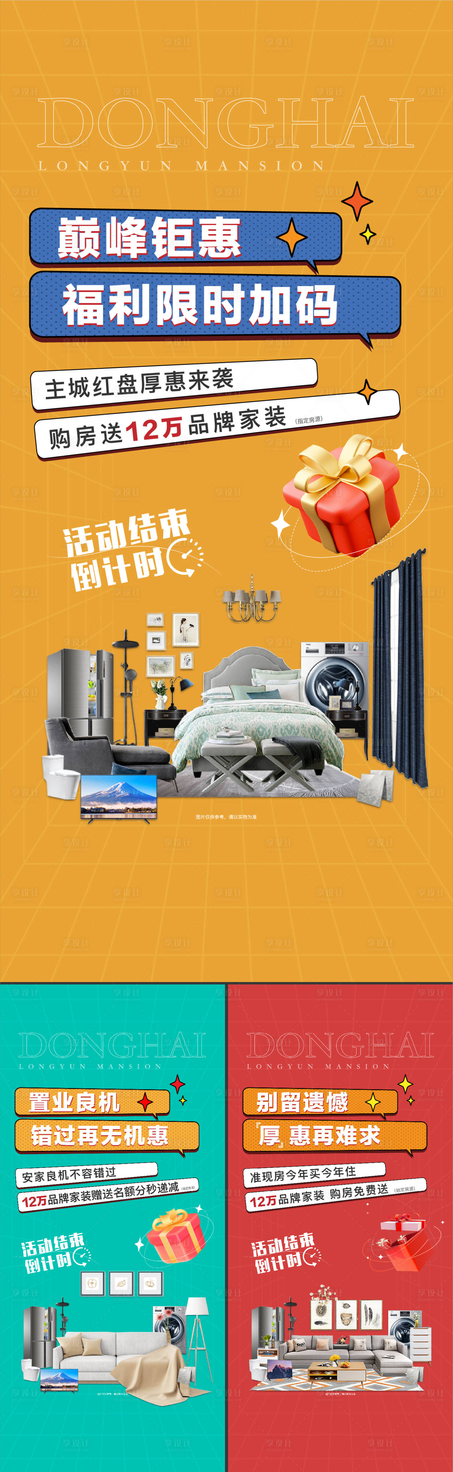 源文件下载【享设计】搜索编号：86590015226407299【家装活动海报】