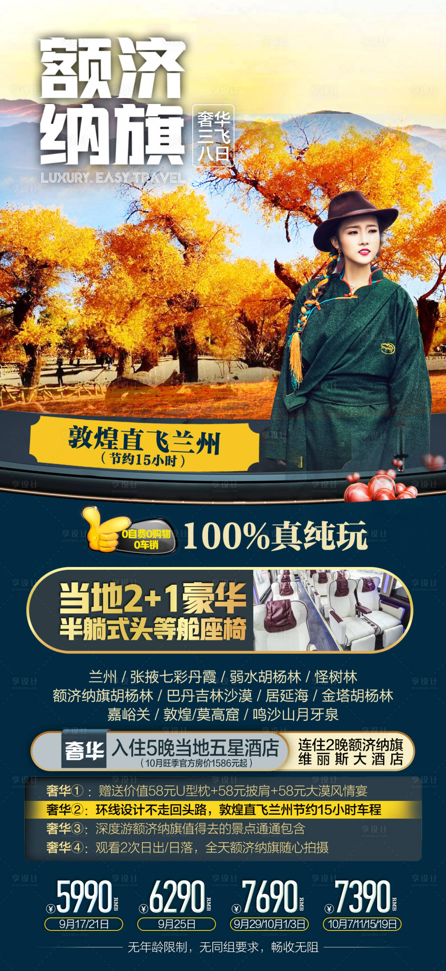 源文件下载【旅游海报】编号：46040015672984101