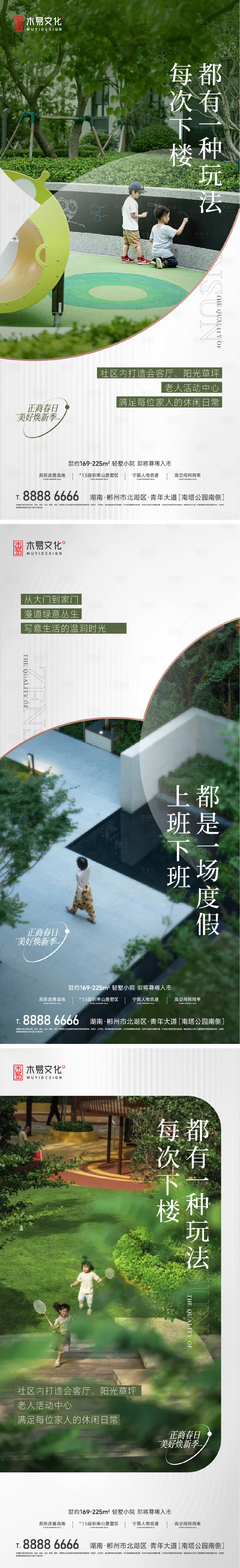 源文件下載【享設計】搜索編號：83710015303466665【地產花園庭院價值點系列海報】