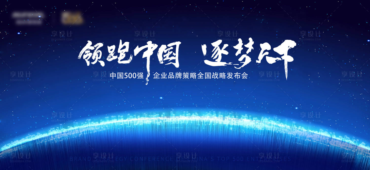 源文件下载【享设计】搜索编号：42120015707884683【科技品牌发布会展板】