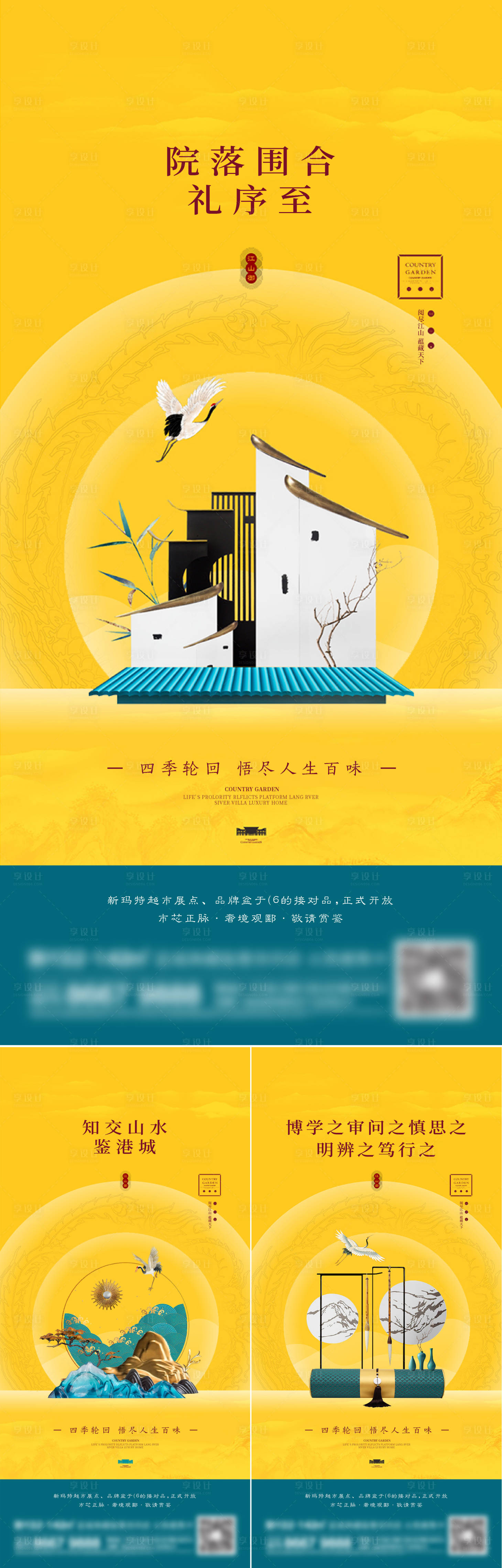 源文件下载【享设计】搜索编号：17880015520469436【地产新中式系列刷屏海报】