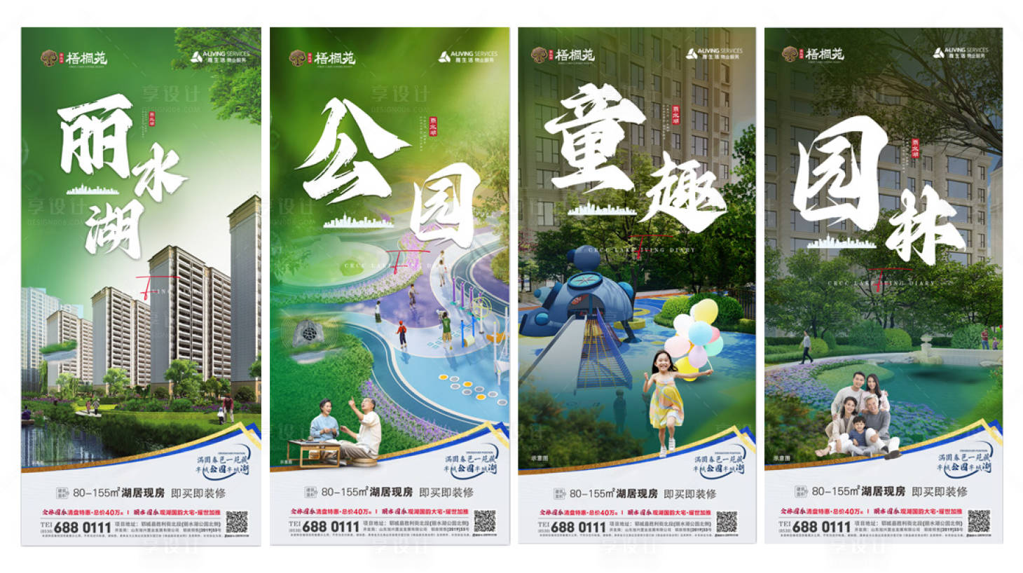 源文件下載【地產(chǎn)住宅價(jià)值點(diǎn)海報(bào)】編號(hào)：59750015570008067