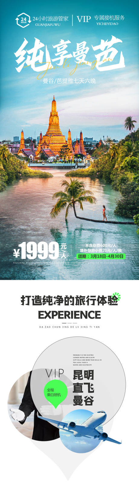 源文件下载【泰国旅游详情】编号：20230304174642551