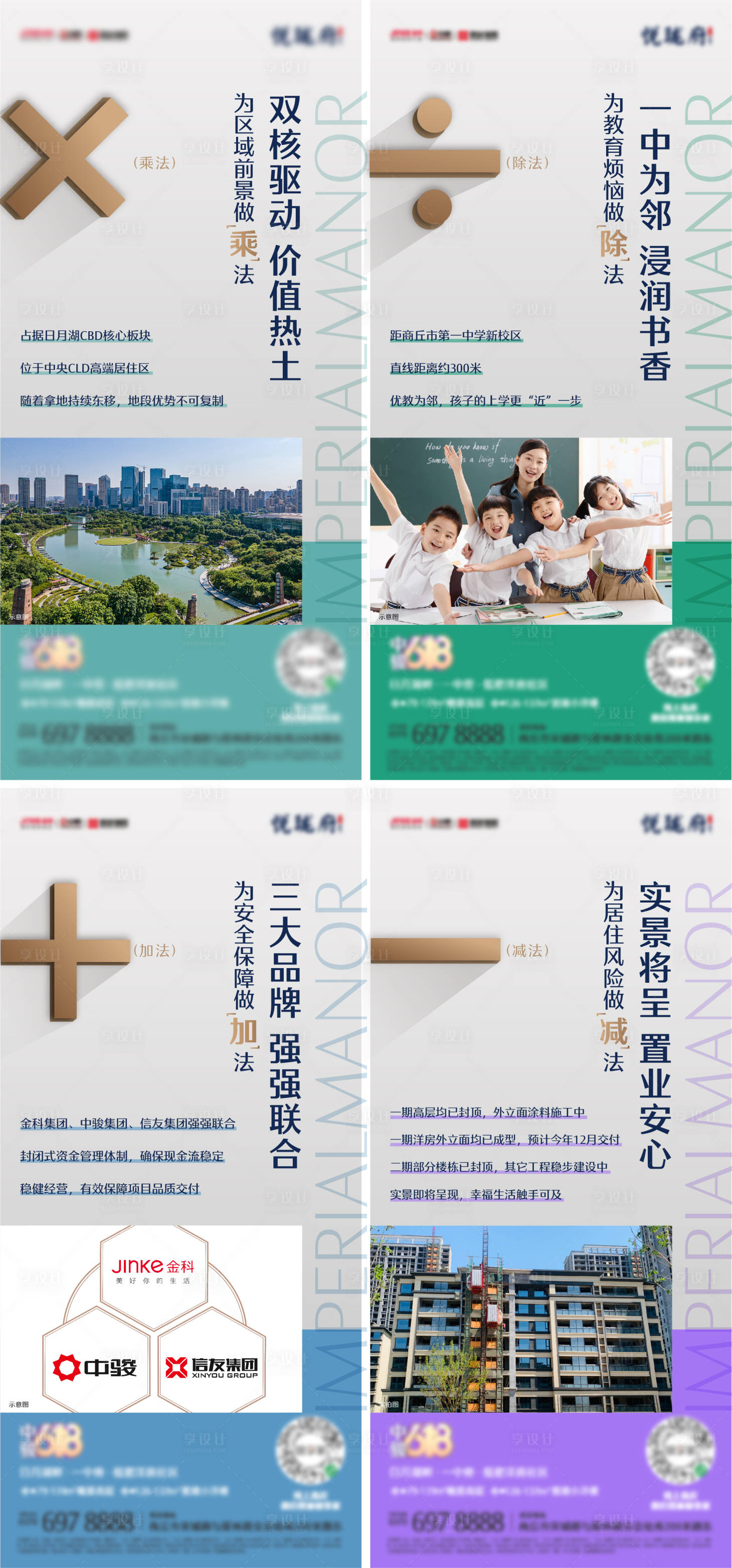 源文件下載【享設(shè)計】搜索編號：23600015260248265【地產(chǎn)價值點系列加減乘除海報】