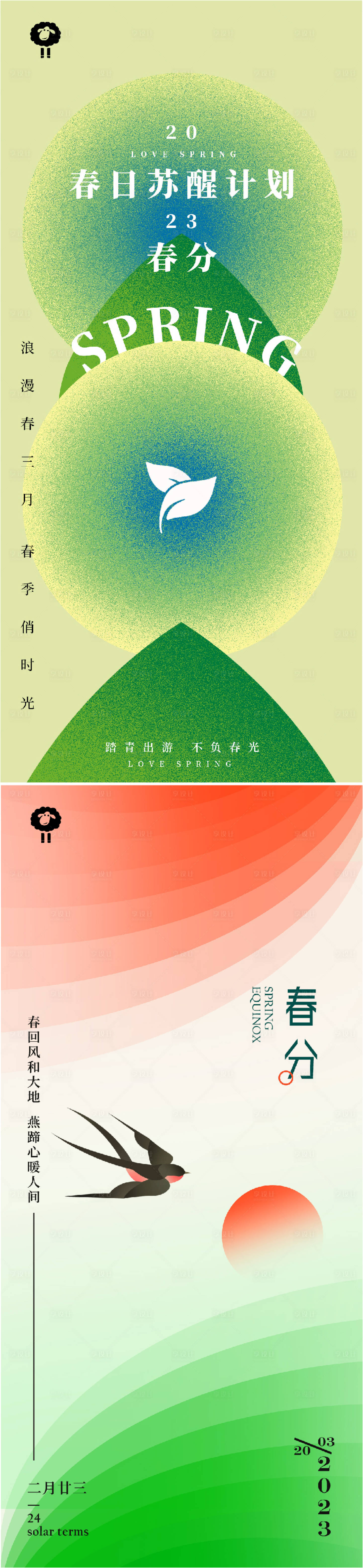 源文件下载【享设计】搜索编号：92890015281386461【地产春分节气单图】