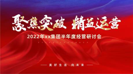 源文件下載【年度會(huì)議活動(dòng)背景板】編號(hào)：42830015479951033