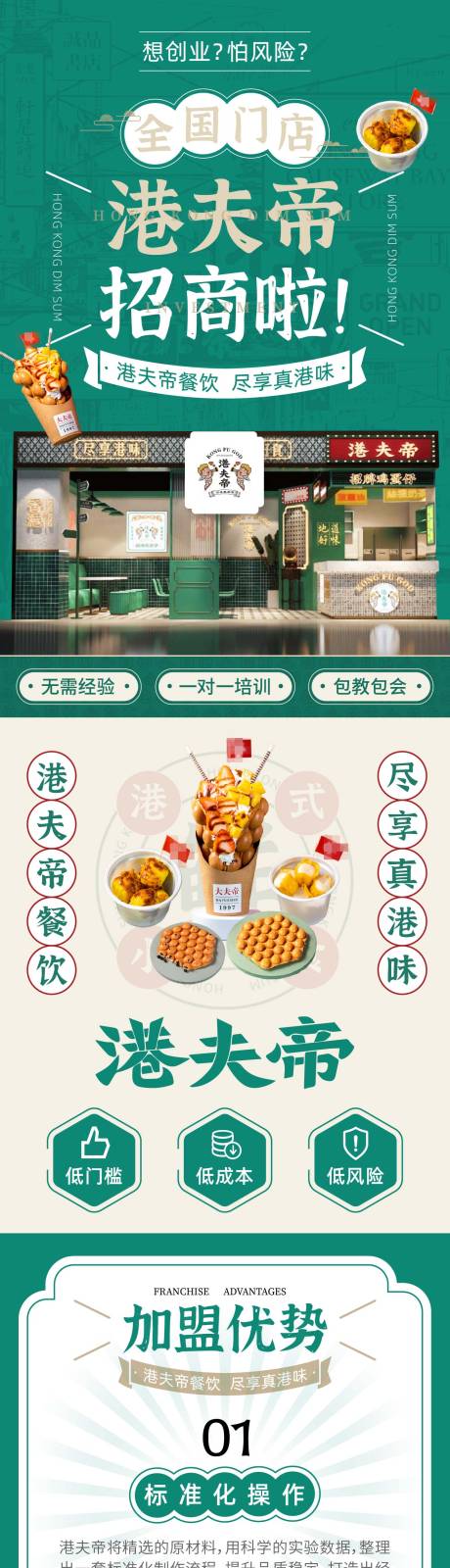 源文件下载【餐饮全国门店招商电商详情页】编号：70080015162469184