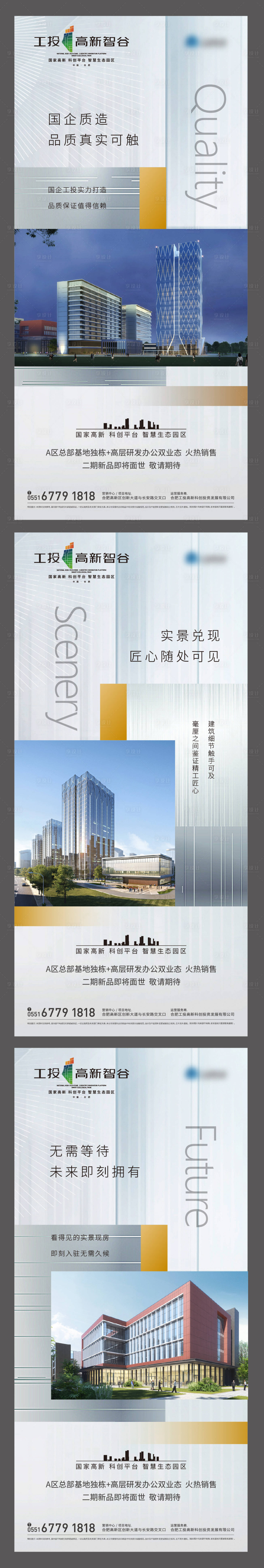 源文件下载【享设计】搜索编号：23120015067007575【地产版式产业园写字楼海报】