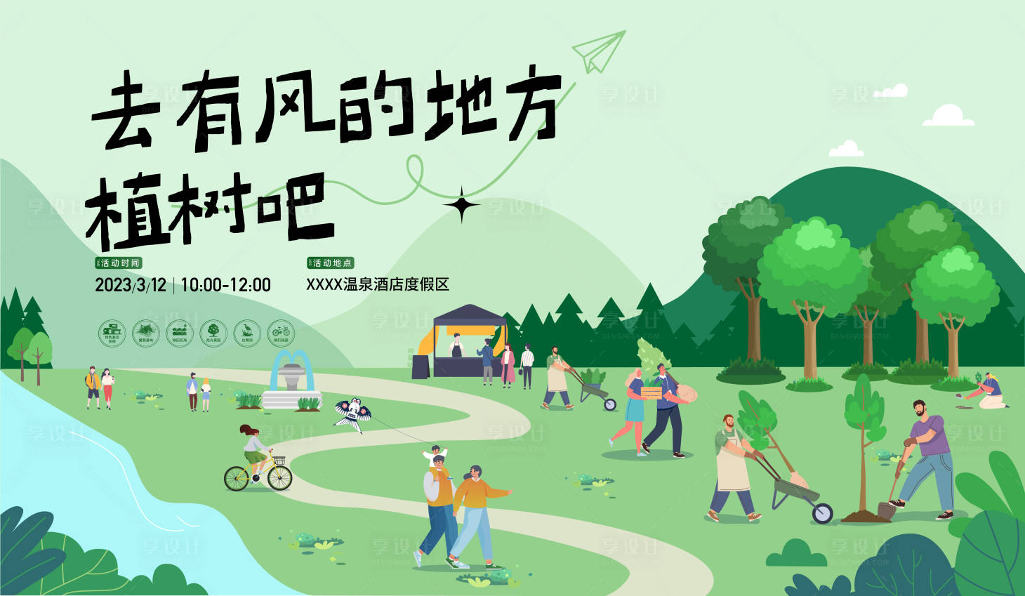 源文件下載【享設計】搜索編號：94390015230295765【植樹節展板】