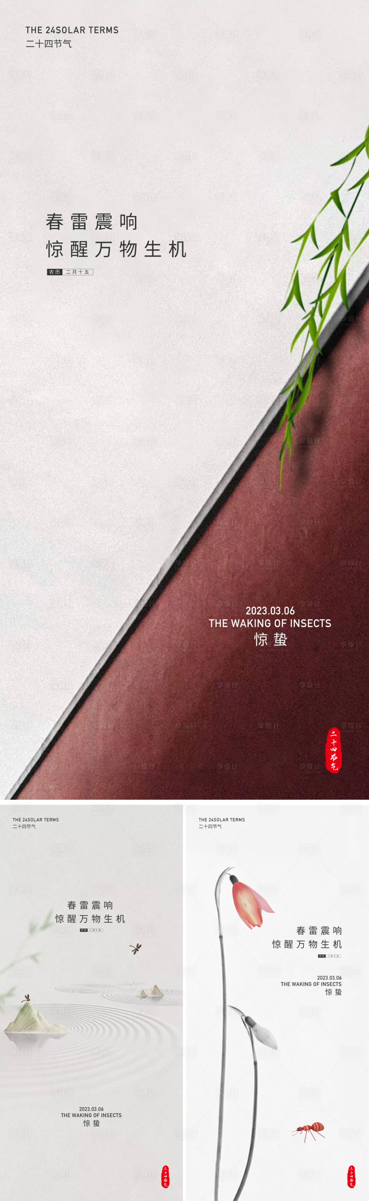 源文件下載【享設計】搜索編號：93780015065578886【地產驚蟄中式節氣海報】