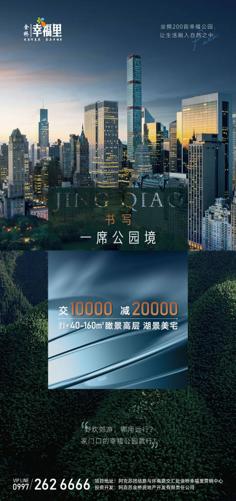 源文件下載【享設計】搜索編號：67350015489192997【地產公園海報】