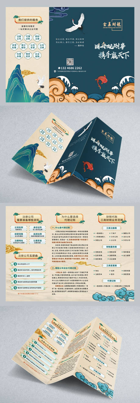 源文件下载【国潮三折页】编号：27190015059844023