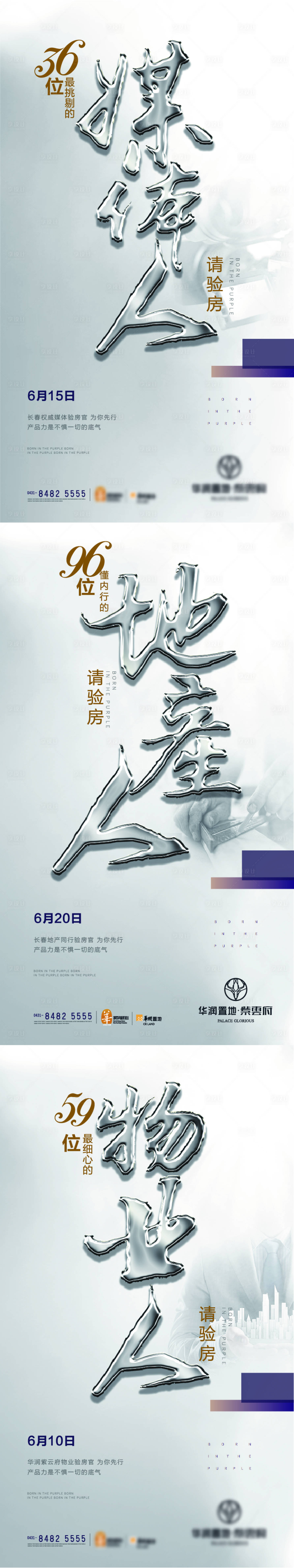 源文件下载【享设计】搜索编号：97970015237746994【地产交房验房海报】