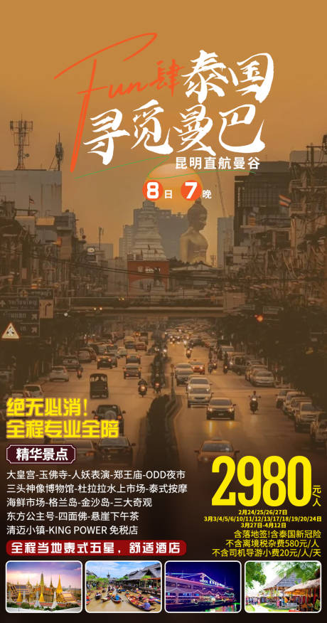 源文件下载【寻觅曼巴旅游一口价海报】编号：20230316152028851