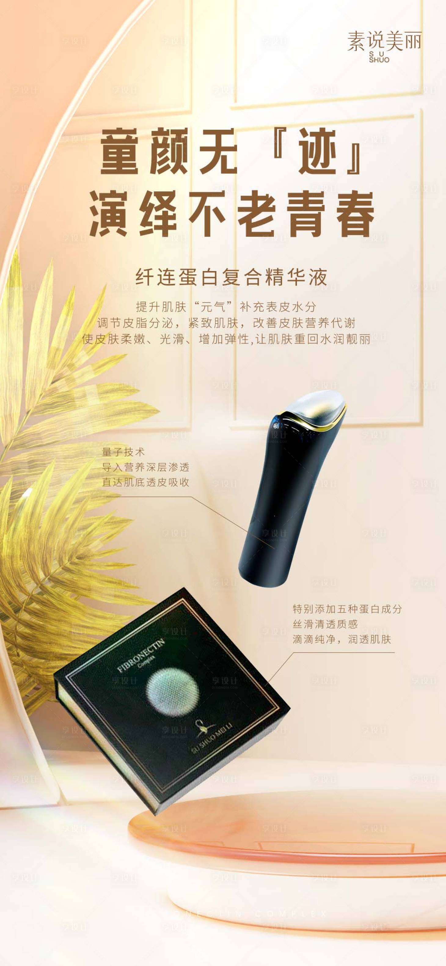 源文件下载【护肤精华金色场景产品海报】编号：75730015671942114