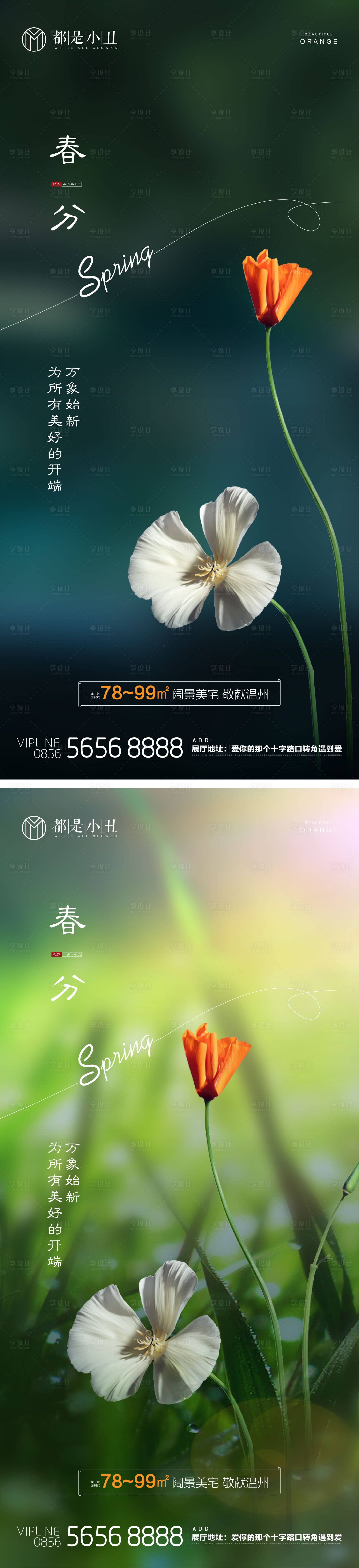 源文件下载【享设计】搜索编号：59050015445583387【地产春分节气稿】