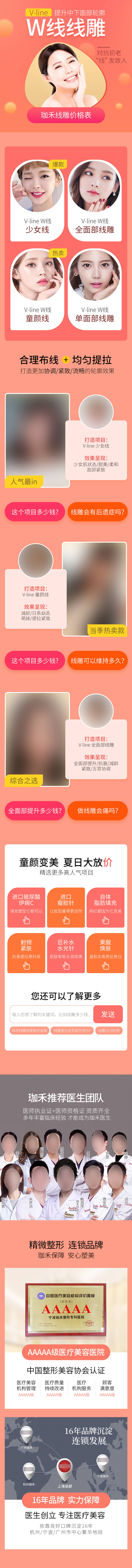 源文件下載【享設計】搜索編號：80770015553824036【醫美線雕詳情頁】