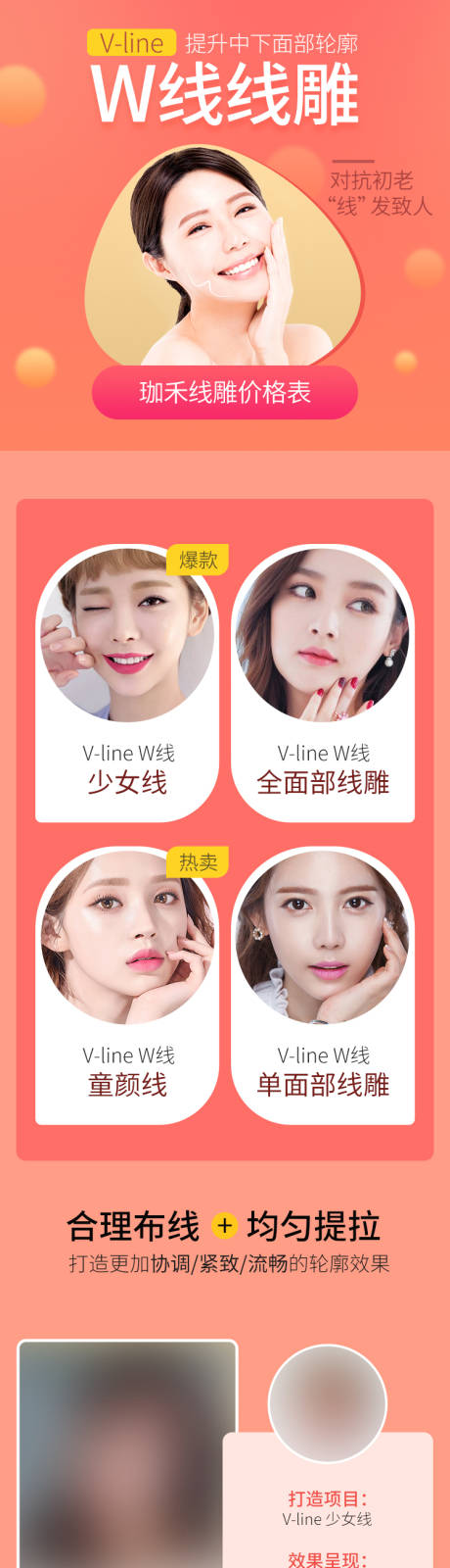 源文件下載【享設計】搜索編號：80770015553824036【醫(yī)美線雕詳情頁】