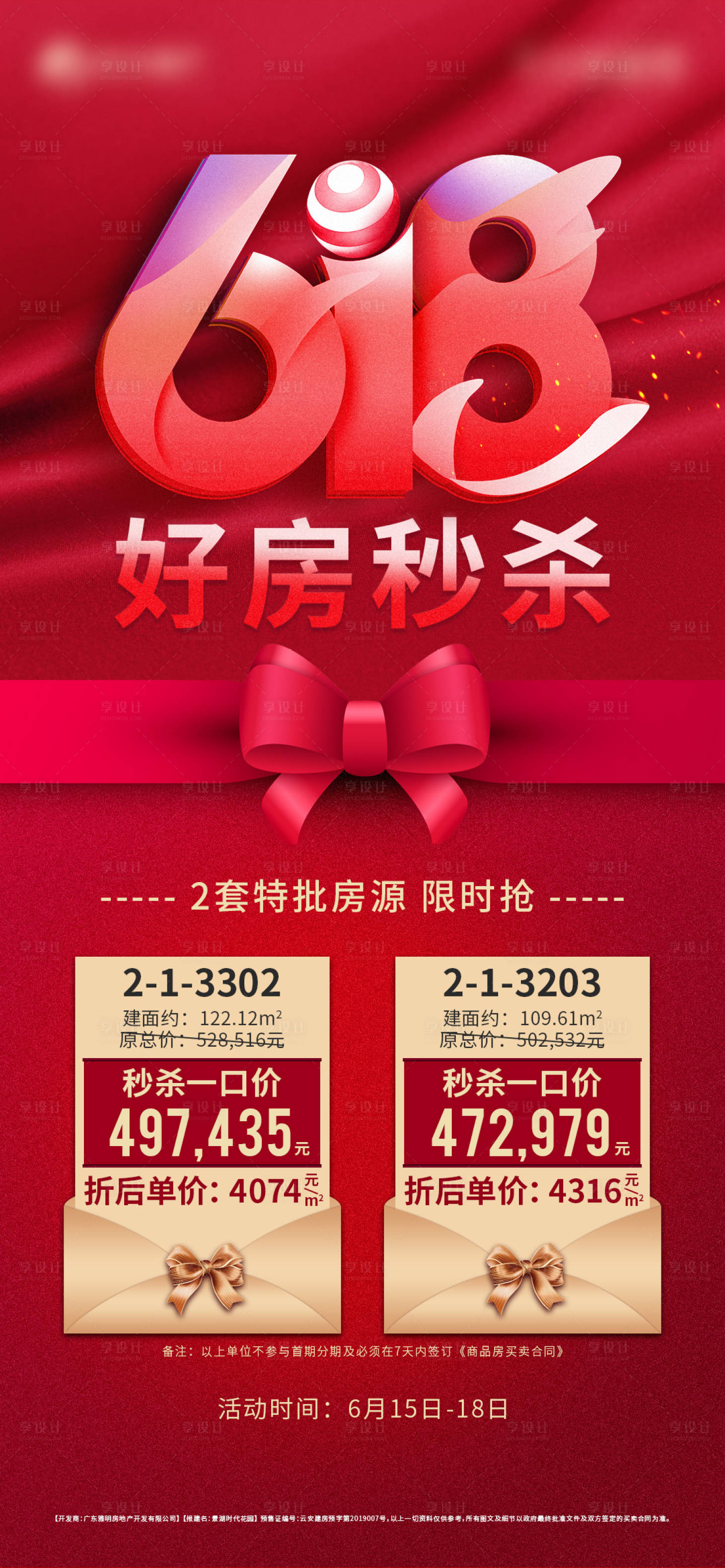 源文件下載【618一口價微信單圖】編號：31420015502412202