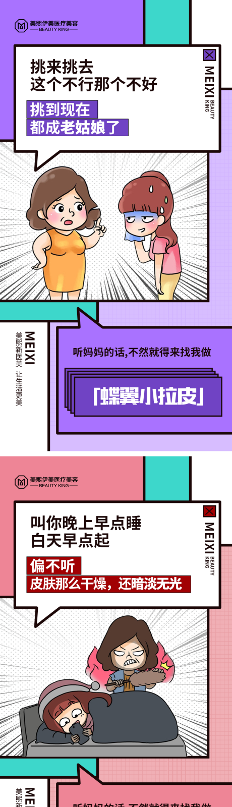 源文件下载【卡通医美项目宣传海报】编号：22970015437687390