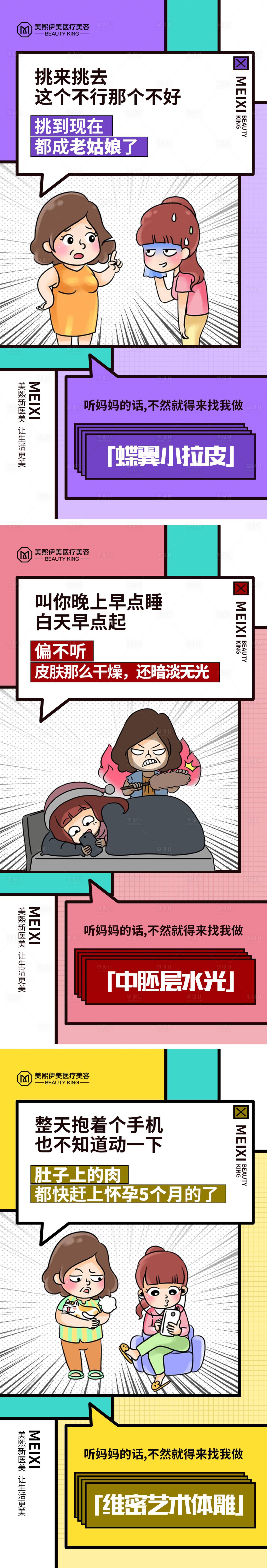 源文件下载【卡通医美项目宣传海报】编号：22970015437687390