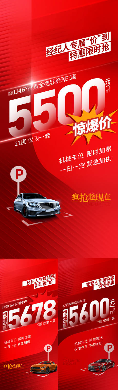 源文件下载【特价房系列海报】编号：26180015127163135