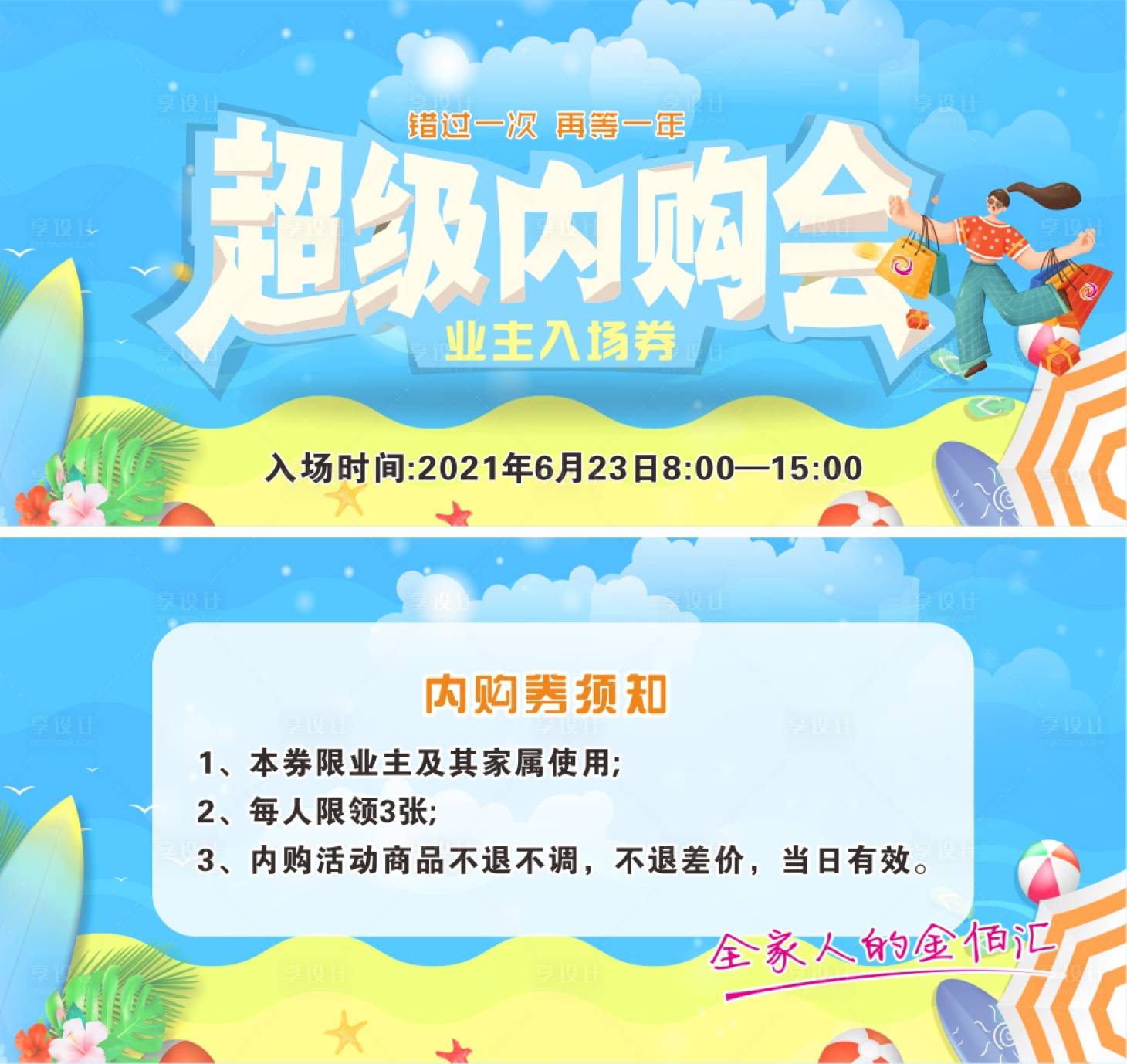 源文件下載【享設計】搜索編號：47170015177044293【入場券  】