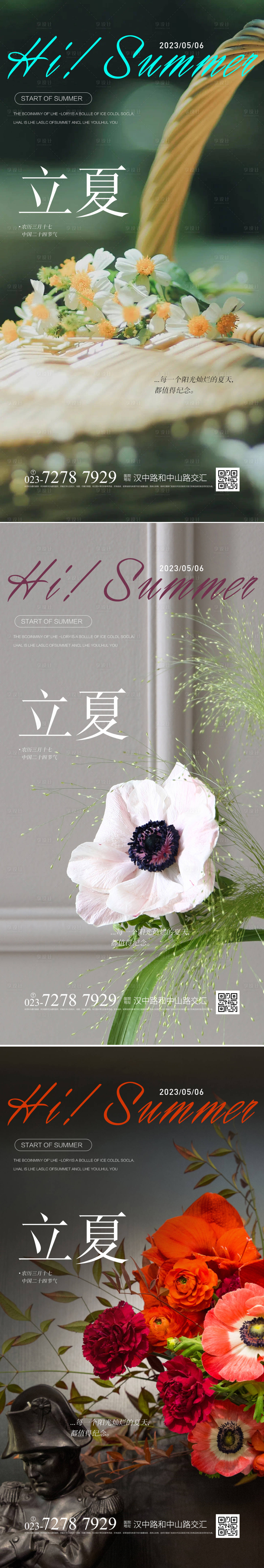 源文件下載【享設計】搜索編號：94020015736205879【立夏系列海報】