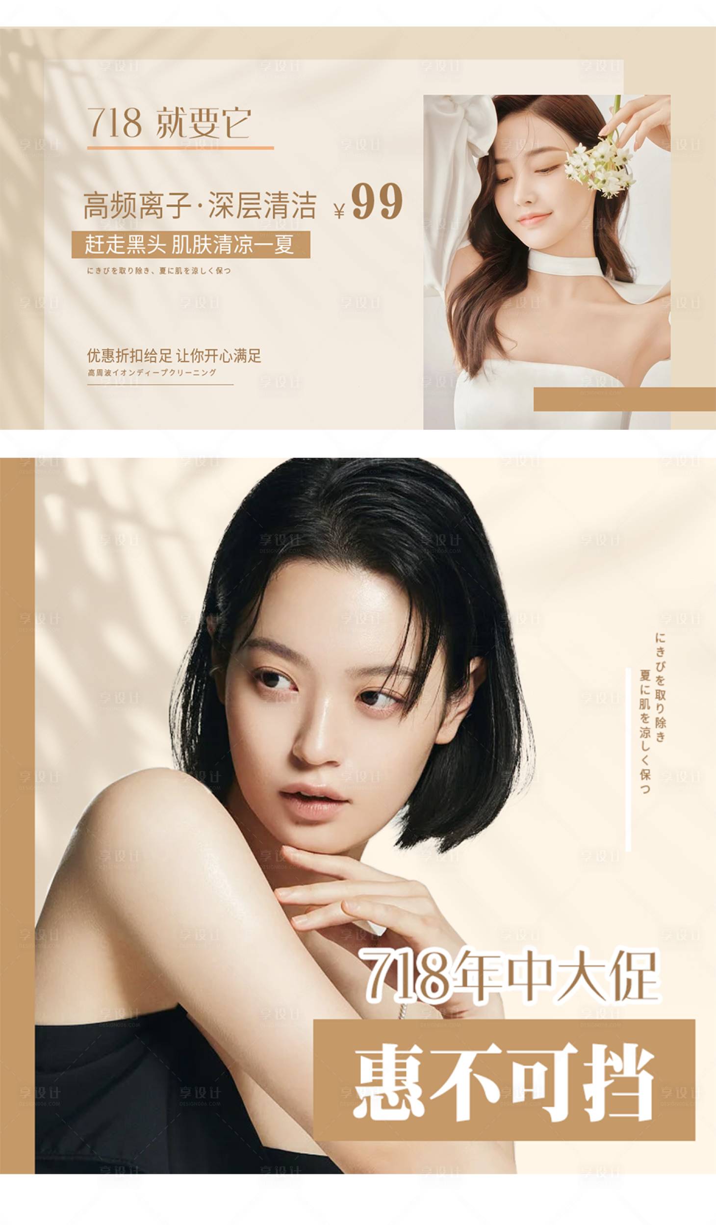 源文件下载【享设计】搜索编号：35710015307043073【718美业美团点评活动轮播主图】