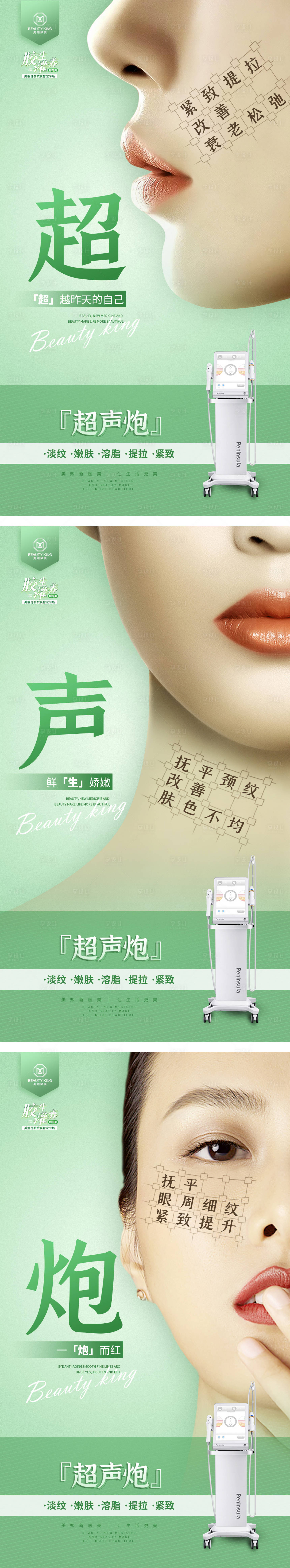 源文件下载【超声炮海报】编号：89490015472109926