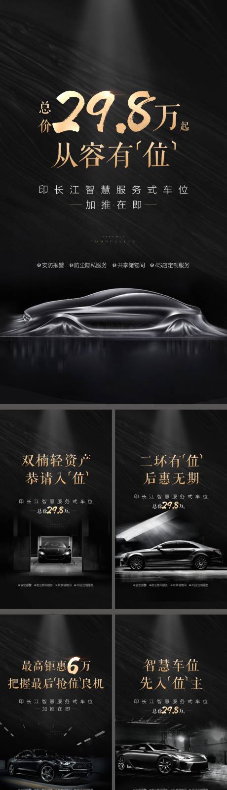 源文件下载【地产质感车位系列海报】编号：68420015543392888
