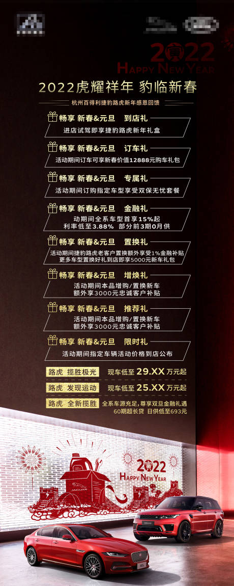 源文件下载【汽车新年感恩回馈立牌】编号：84360015740982666