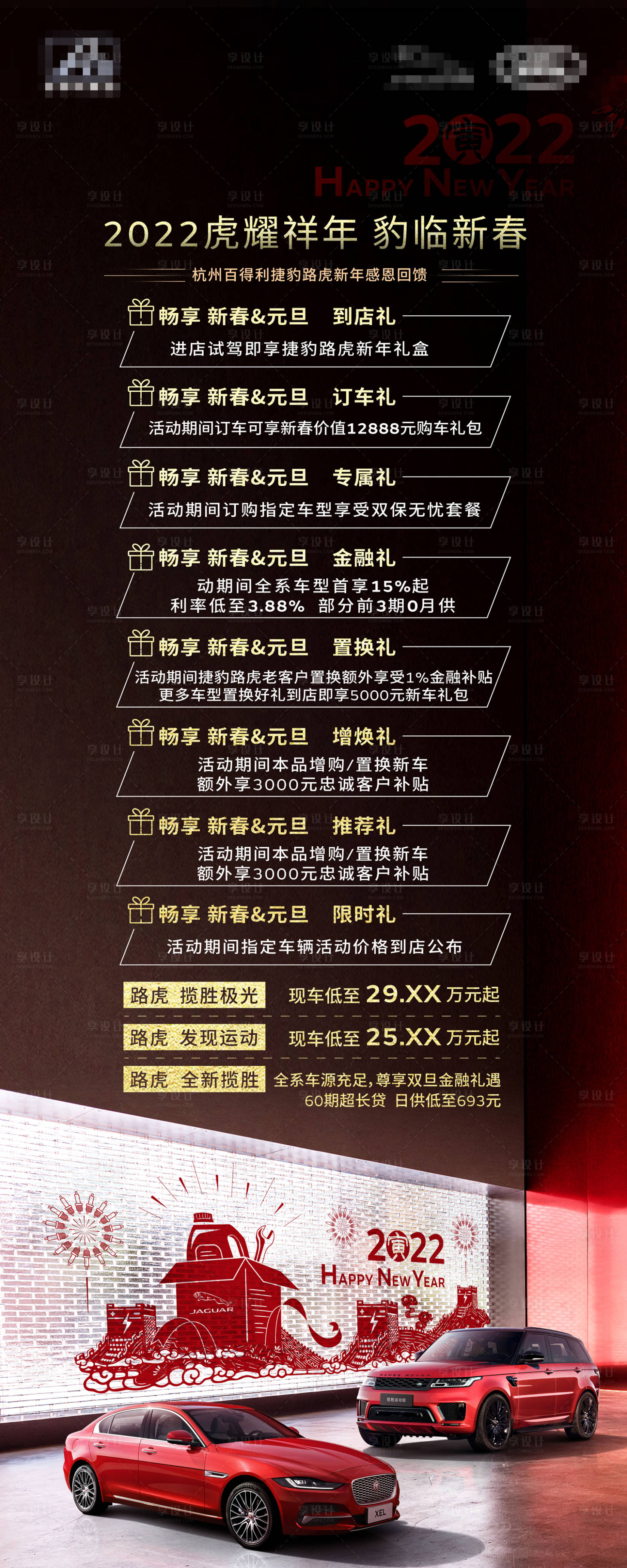 源文件下載【享設計】搜索編號：84360015740982666【汽車新年感恩回饋立牌】