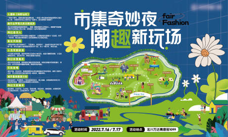 源文件下载【市集活动地图展板】编号：27320015447225536