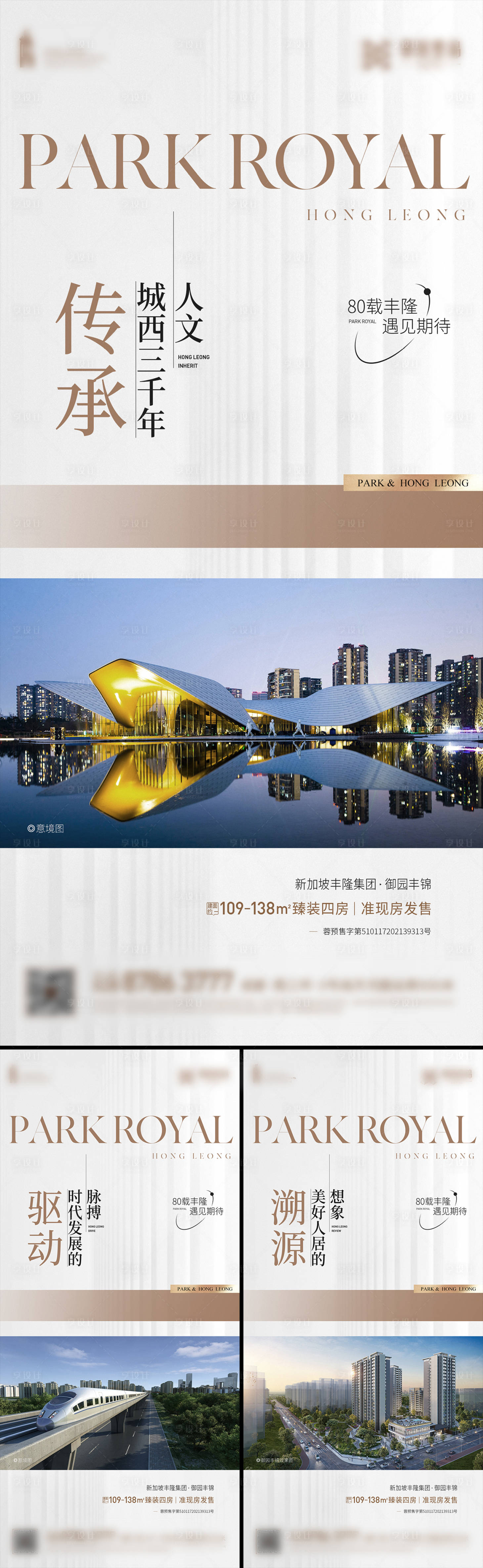 源文件下載【享設計】搜索編號：45650015750933154【品牌系列海報】