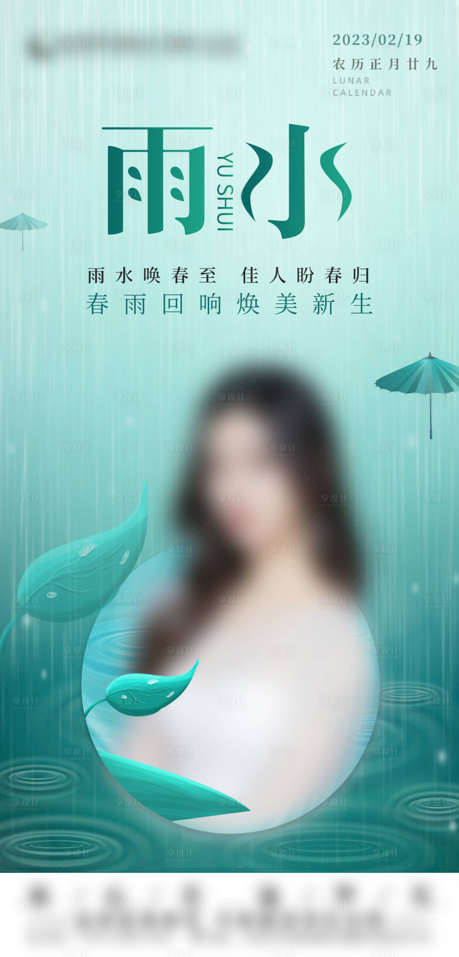 源文件下載【享設計】搜索編號：83340015712079171【雨水】