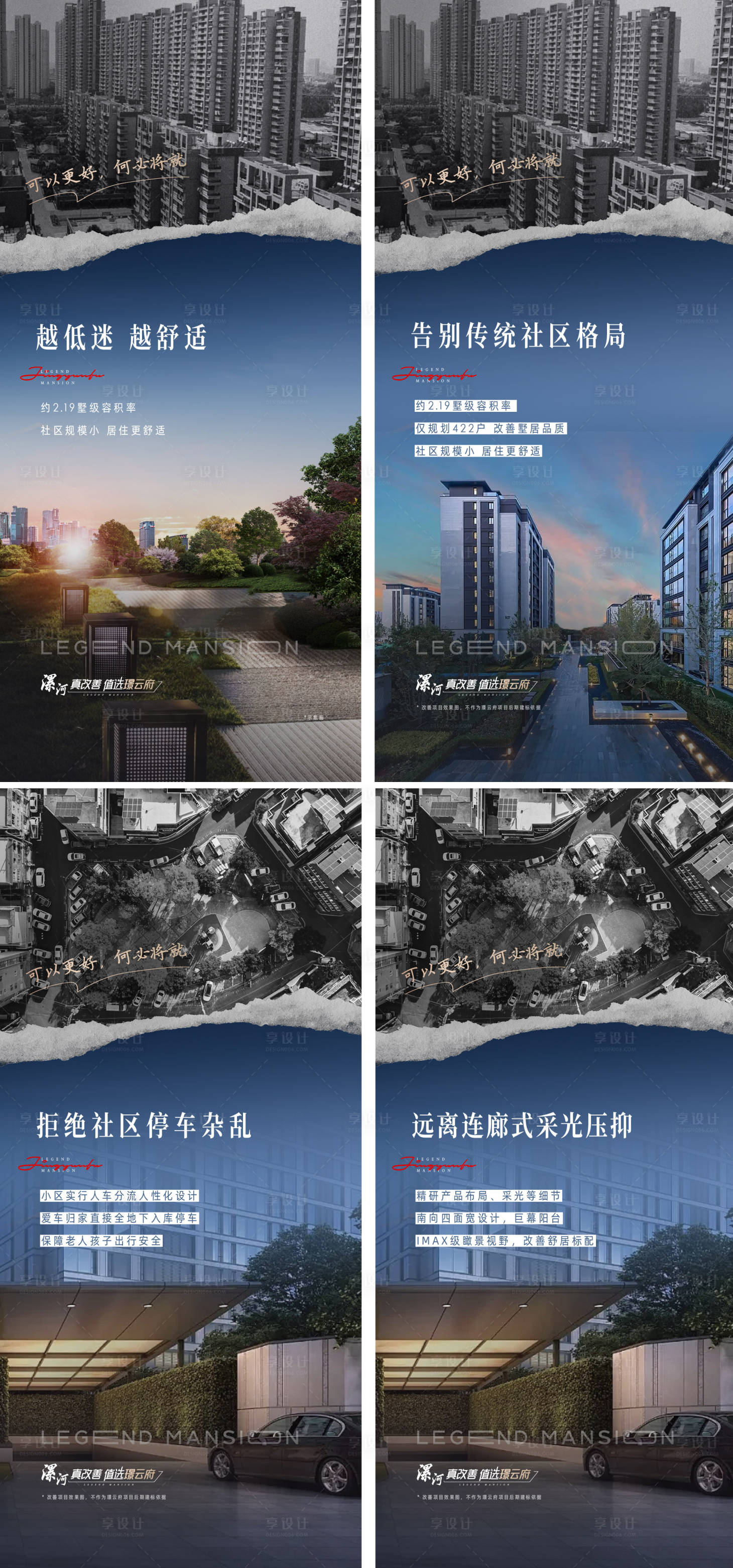 源文件下载【享设计】搜索编号：34840015231158811【价值系列低密对比园林】