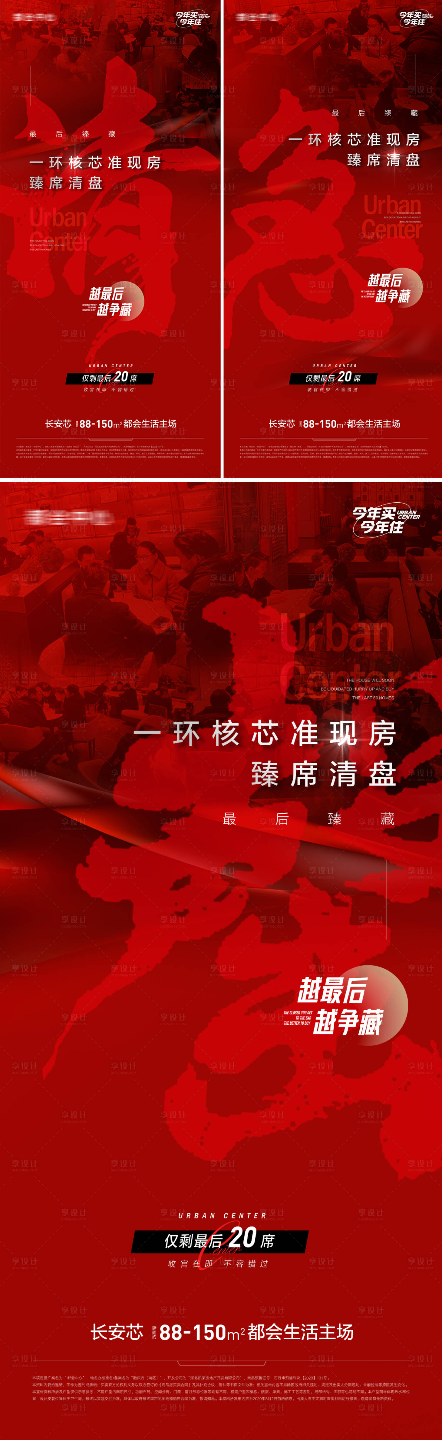 源文件下載【享設計】搜索編號：38900015135384144【地產熱銷收官系列海報】