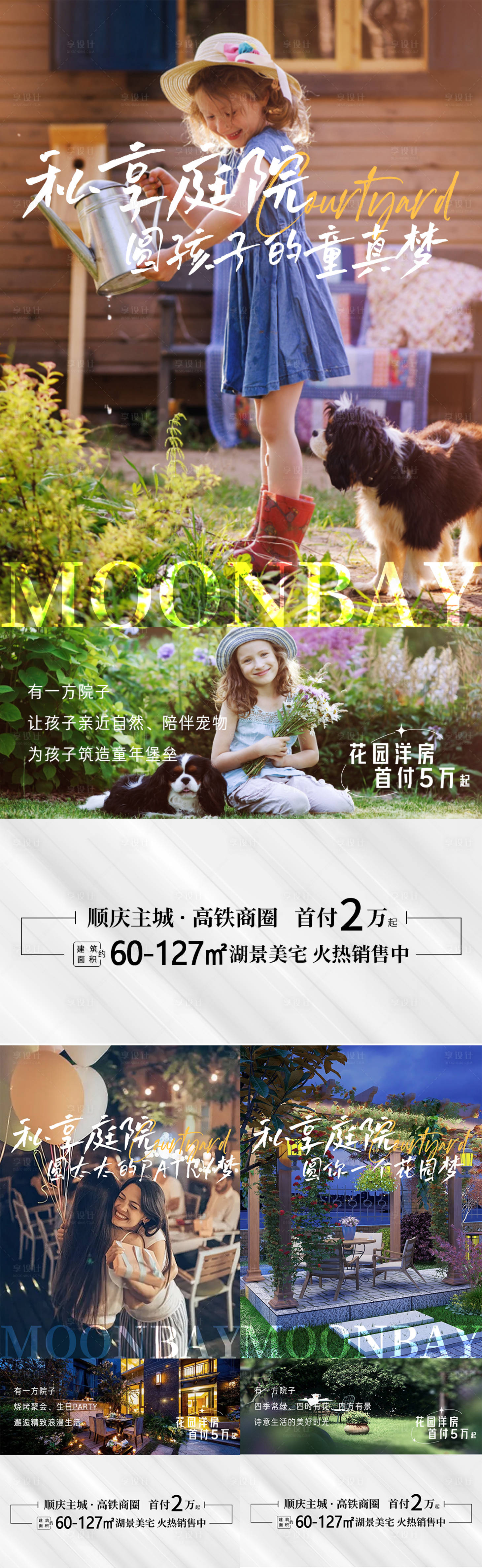 源文件下載【享設計】搜索編號：81190015383939824【地產洋房花園價值點海報】
